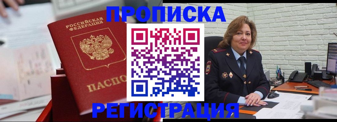 прописка для военкомата в Печорах